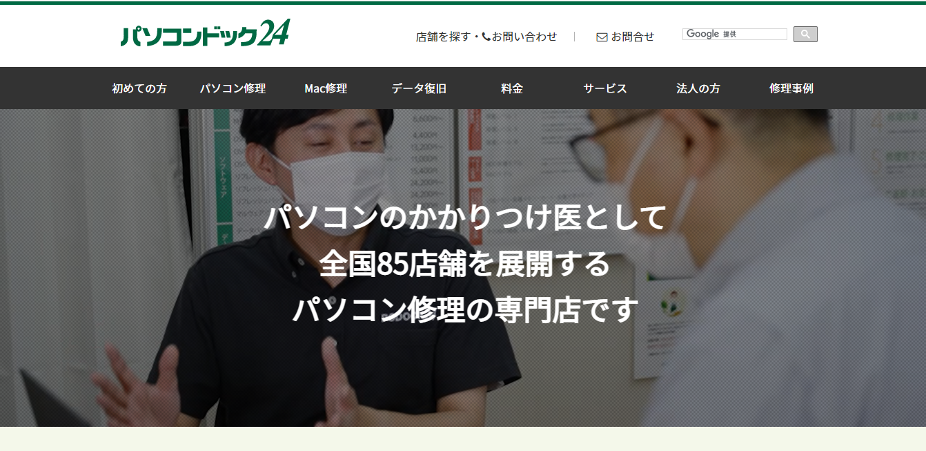 株式会社パソコンドック24の株式会社パソコンドック24:クラウド構築・導入支援サービス